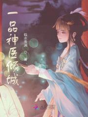 神医凤后:妖孽魔尊,花式宠