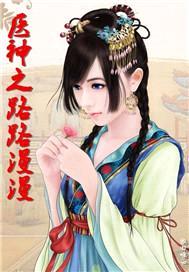 空间:逍遥女仙医