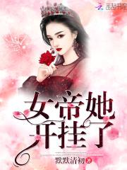 锦鲤女帝:嬴少,过来抱!