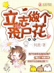 末世炮灰:上将等投喂