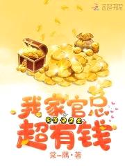 官先生,宠妻太霸道!