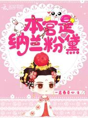 蛮王溺爱:萌逗小王妃