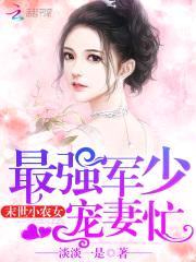 末世小农女:最强BOSS宠妻忙