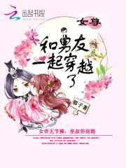 女帝无节cao:皇叔,你别跑