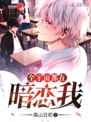 未来星际:超强全能老师