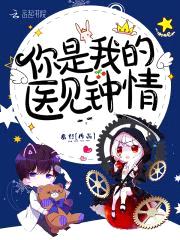 暗色来袭:病娇妖精太勾人