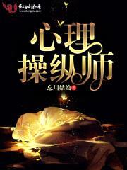 心理cao纵师