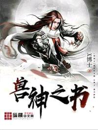 兽神之书