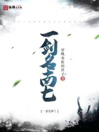 一剑名南七