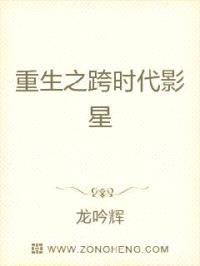 重生之跨时代影星