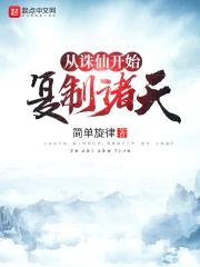 从诛仙开始复制诸天