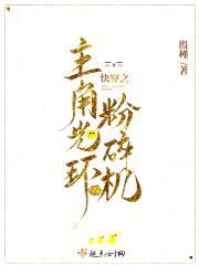 快穿之主角光环粉碎机