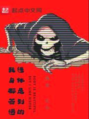 我连身体都是签到送的