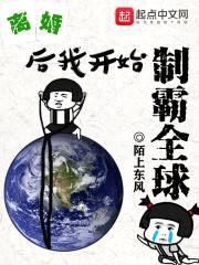 离婚后我开始制霸全球