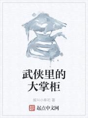 武侠里的大掌柜