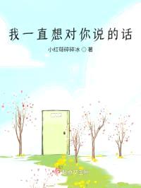 我一直想对你说的话