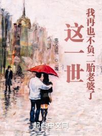 这一世,我再也不负二胎老婆了