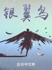 银翼鸟