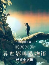 屑群友的异世界再造物语