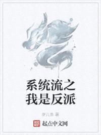 系统流之我是反派