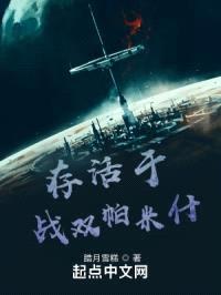 存活于战双帕米什