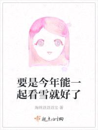 要是今年能一起看雪就好了