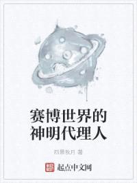 被公司辞退后，我与神明签订契约