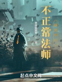 不正常法师研究中心