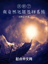 太妙了,我竟然还能选择系统