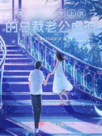 重生后我带上我的总裁老公虐渣