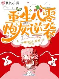重生八零炮灰逆袭