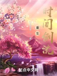 重生：时间倒流