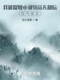 我能提取小说物品无敌后灵气复苏