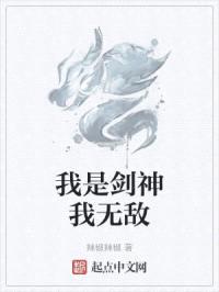 我是剑神我无敌